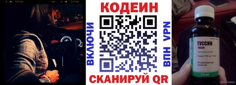 Кодеиновый сироп Lean напиток Lean (лин)  Долинск 